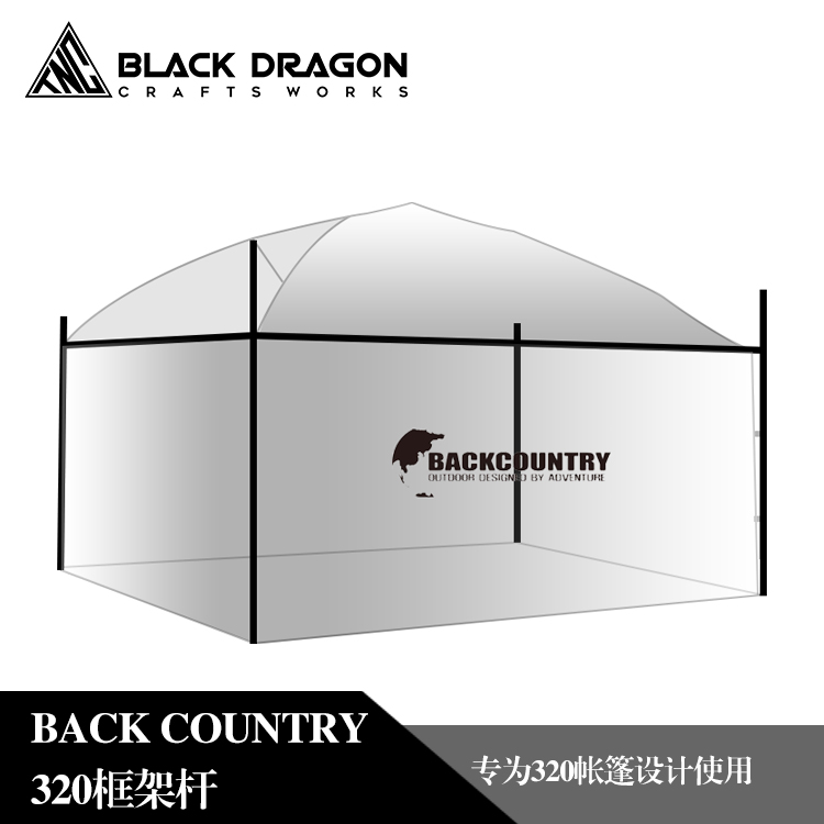 BACK COUNTRY320帐杆